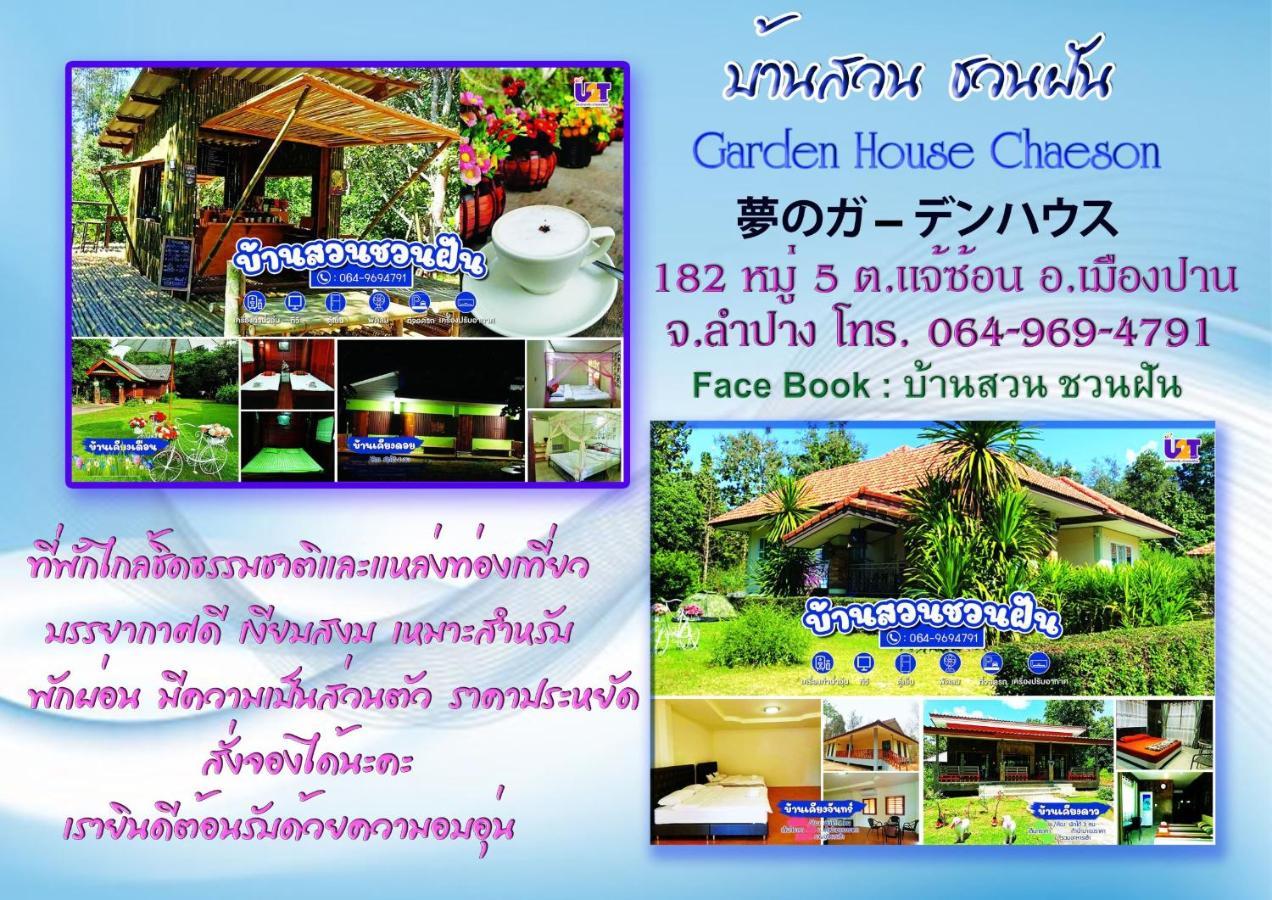 Home Garden Chaeson บ้านสวน ชวนฝัน Lampang Bagian luar foto